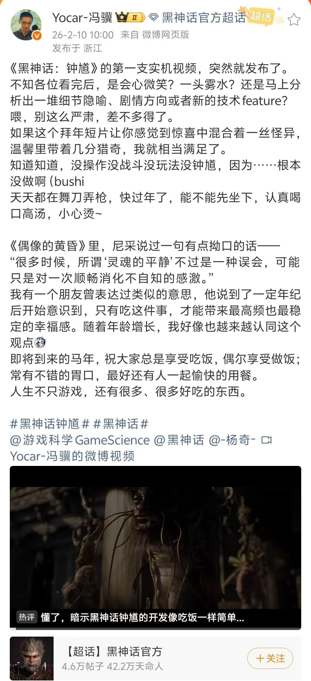 反向宣发悬念埋梗 黑神话6分钟烹饪短片破圈 2