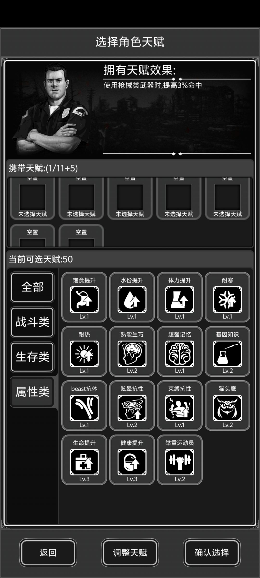 天赋 1