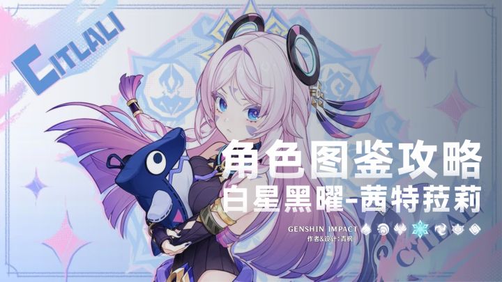 【V5.8】「茜特菈莉」一图流丨角色解析攻略截图