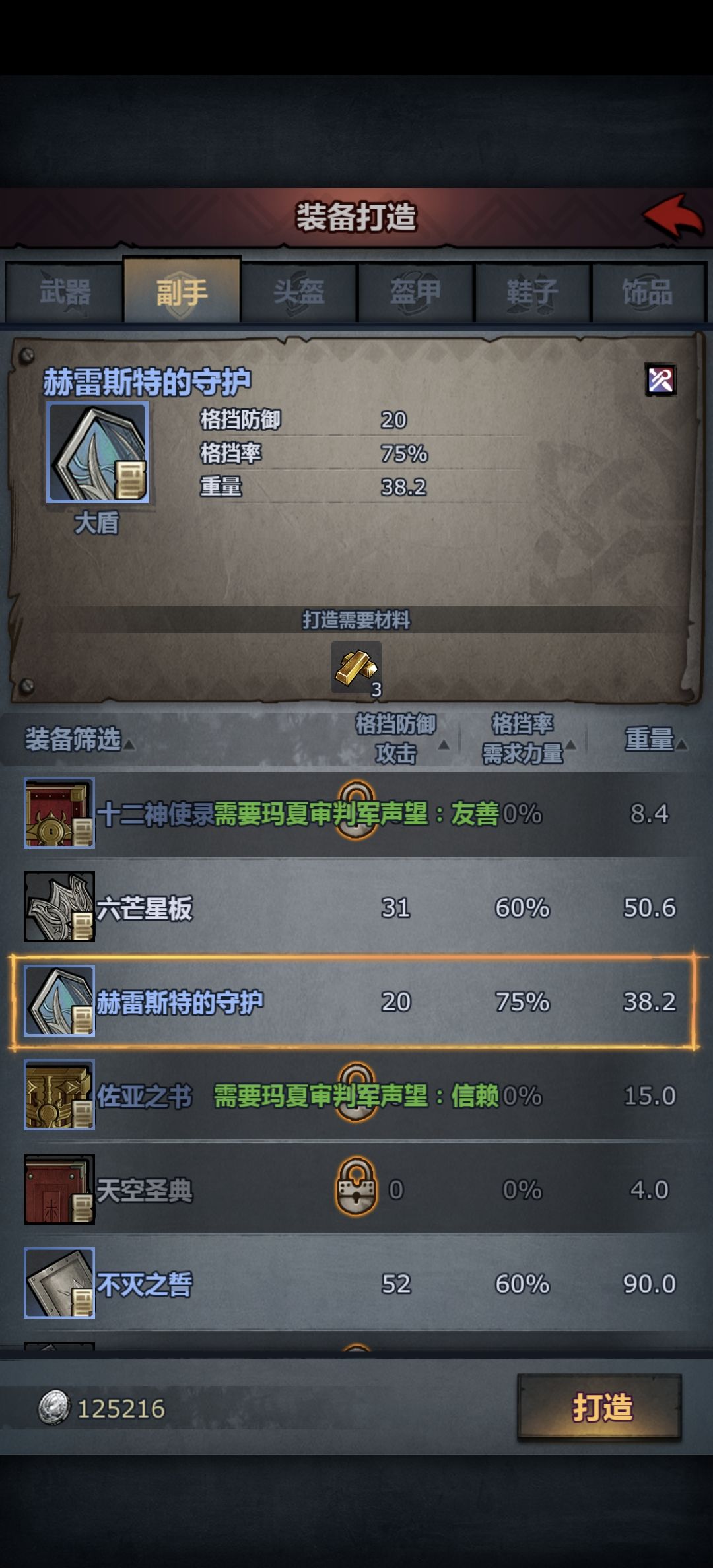 诸神皇冠 6