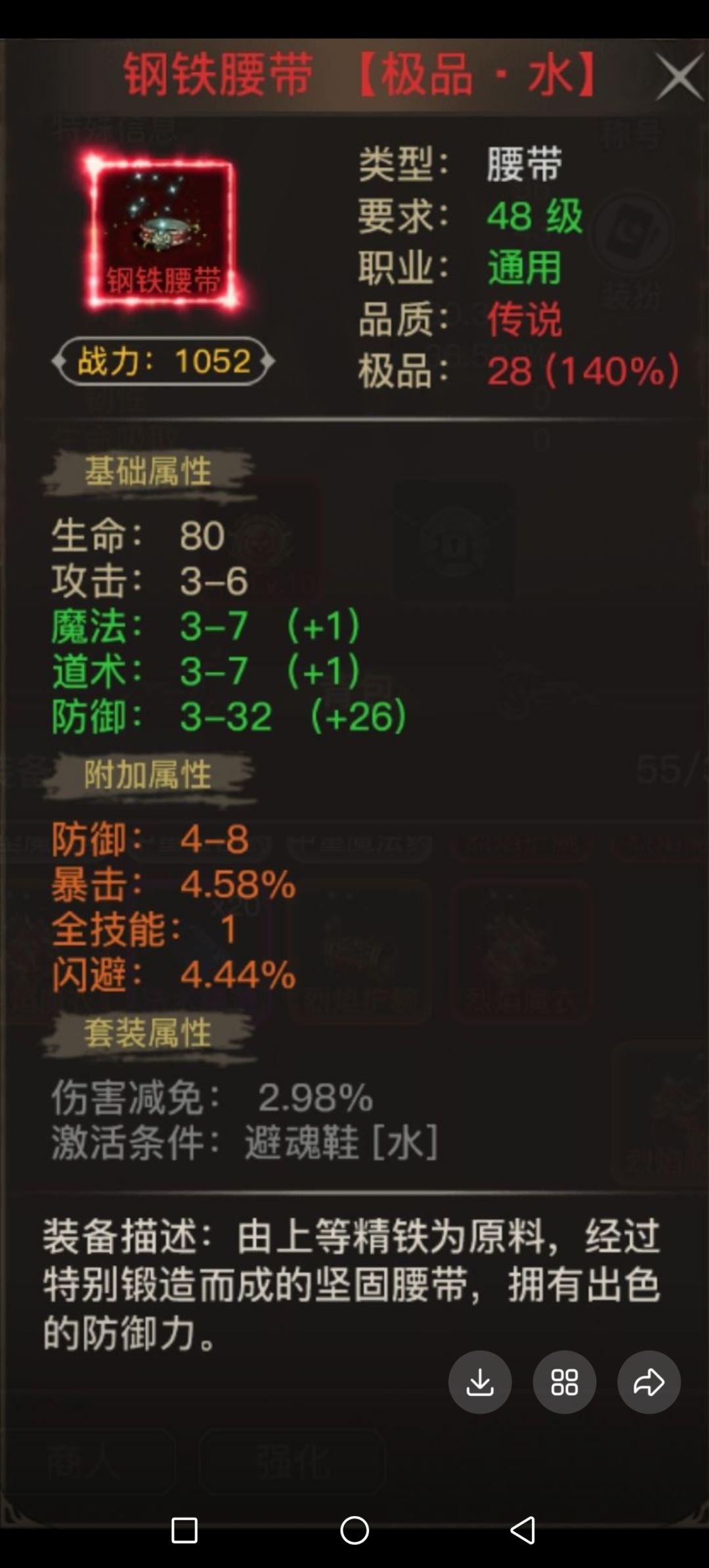 闪避无敌 4