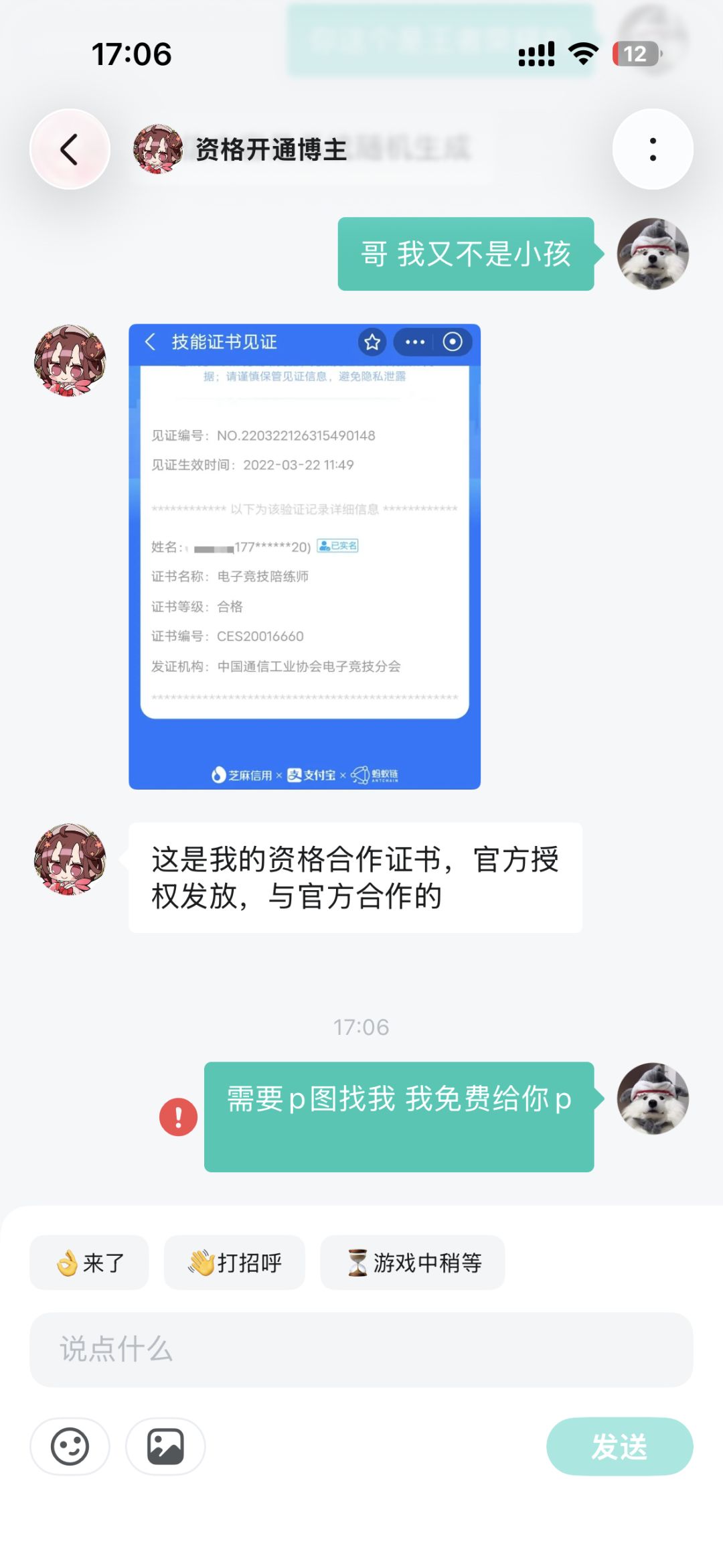 骗子 4