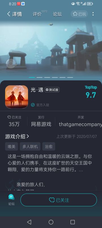 申请下载光遇测试服