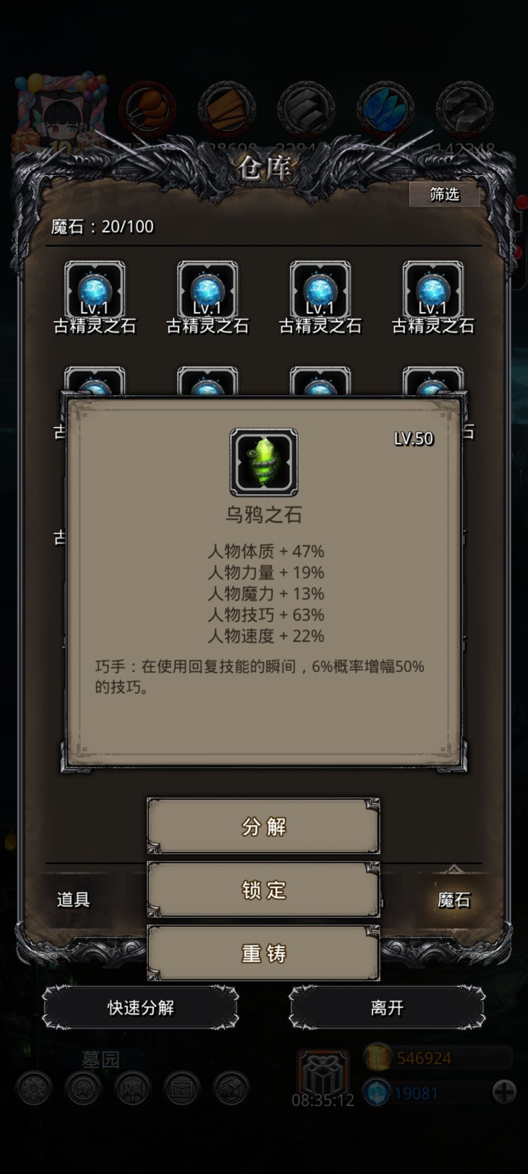 开魔石喽,附一带二阵容 2