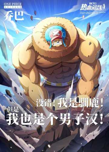 12月24日，托尼托尼・乔巴生日快乐！