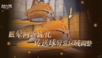 超自然行动组| 秦陵龙宫眩晕问题终于优化了