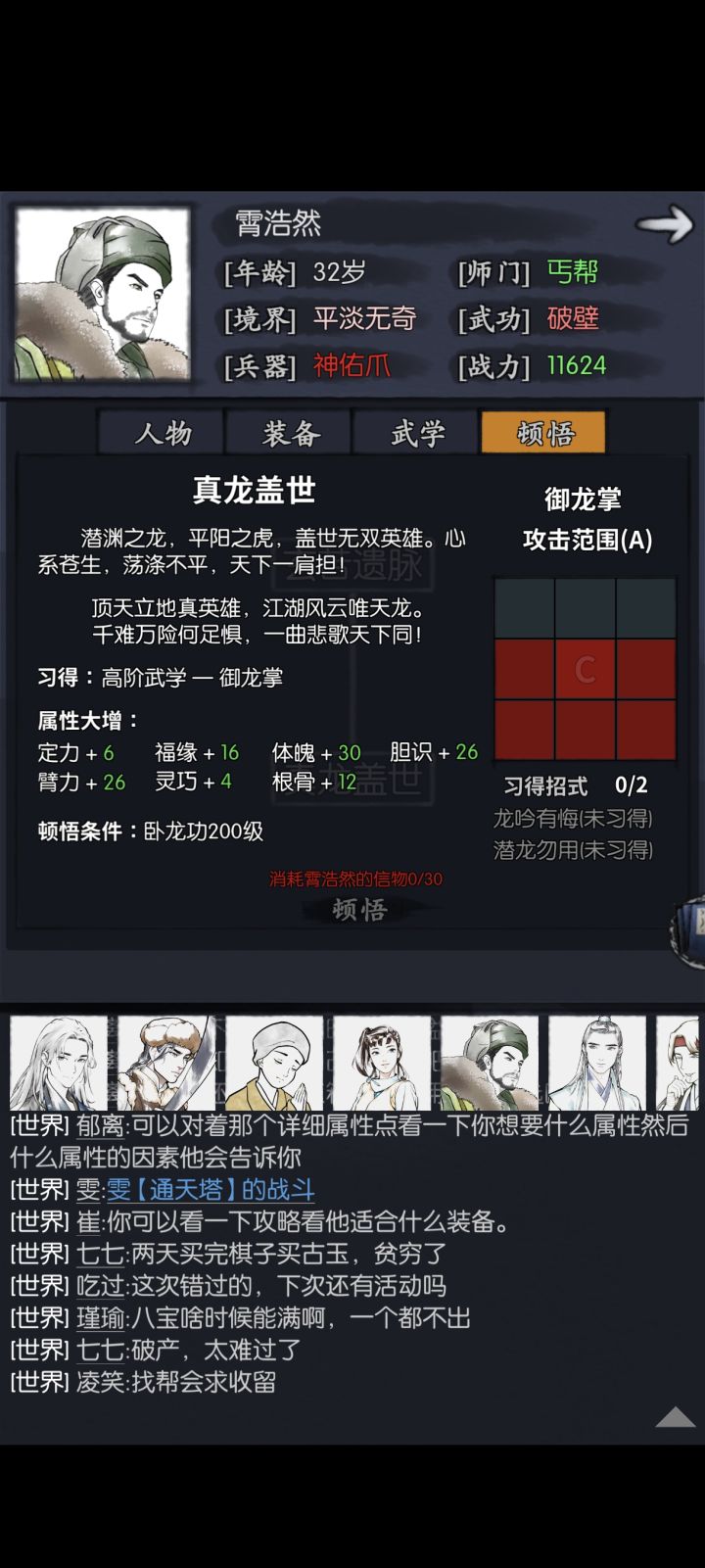 大佬们,霄浩然的信物怎么获得啊截图