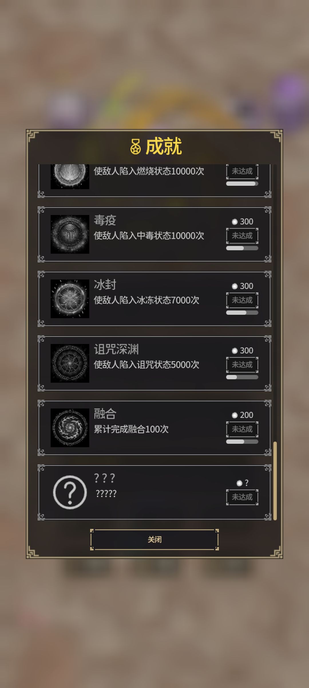 最后的成就是啥？截图