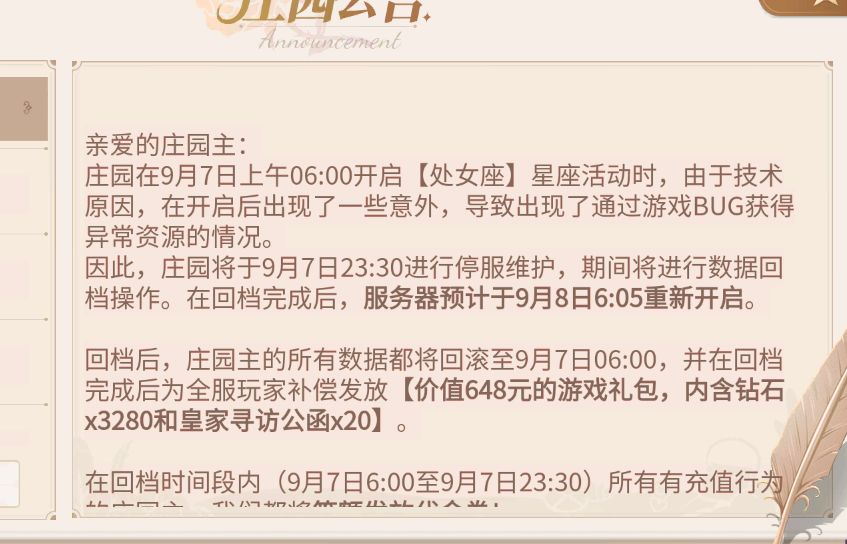 这边建议把公告上写的补偿648礼包直接改成328吧 1