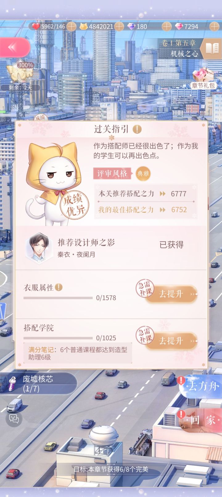 怎么提升衣服属性截图