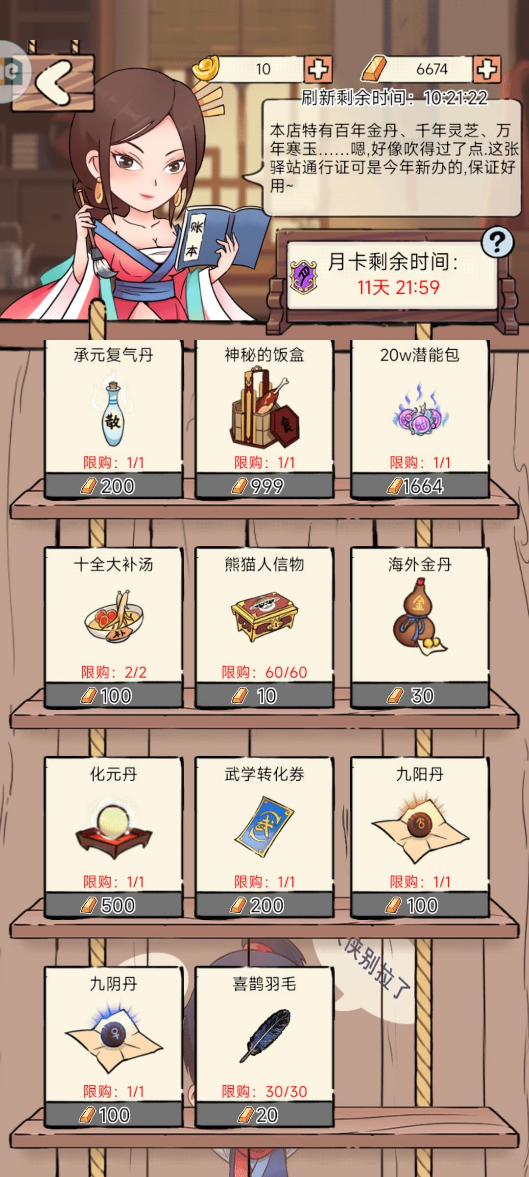 一天冲到12层 2