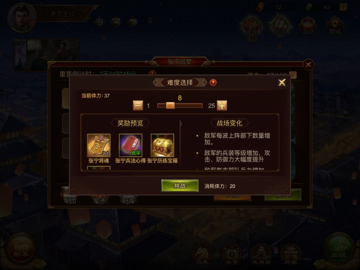 张宁指挥技副本,难度6-8的心得截图