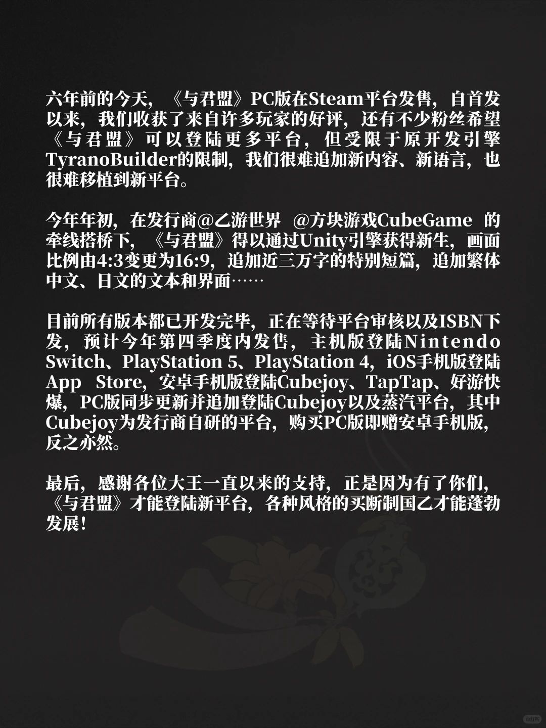 各位大王，《与君盟》主机移动即将在Q4上线 2