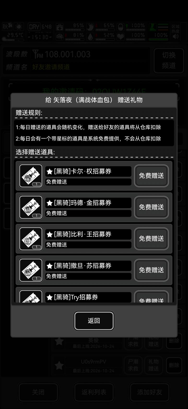加长期好友，人数有限截图