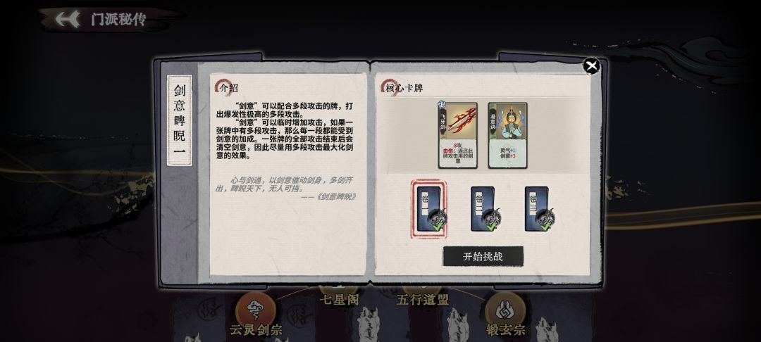 门派秘传·云灵剑宗·剑意睥睨 1