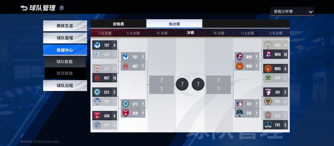 英格兰杯16强 1