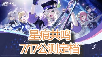 🌈掌上星穹冒险！《星痕共鸣》手机畅玩起飞~