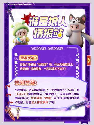 【狼人情报站】有星宝倒地了，快去找法医调查！