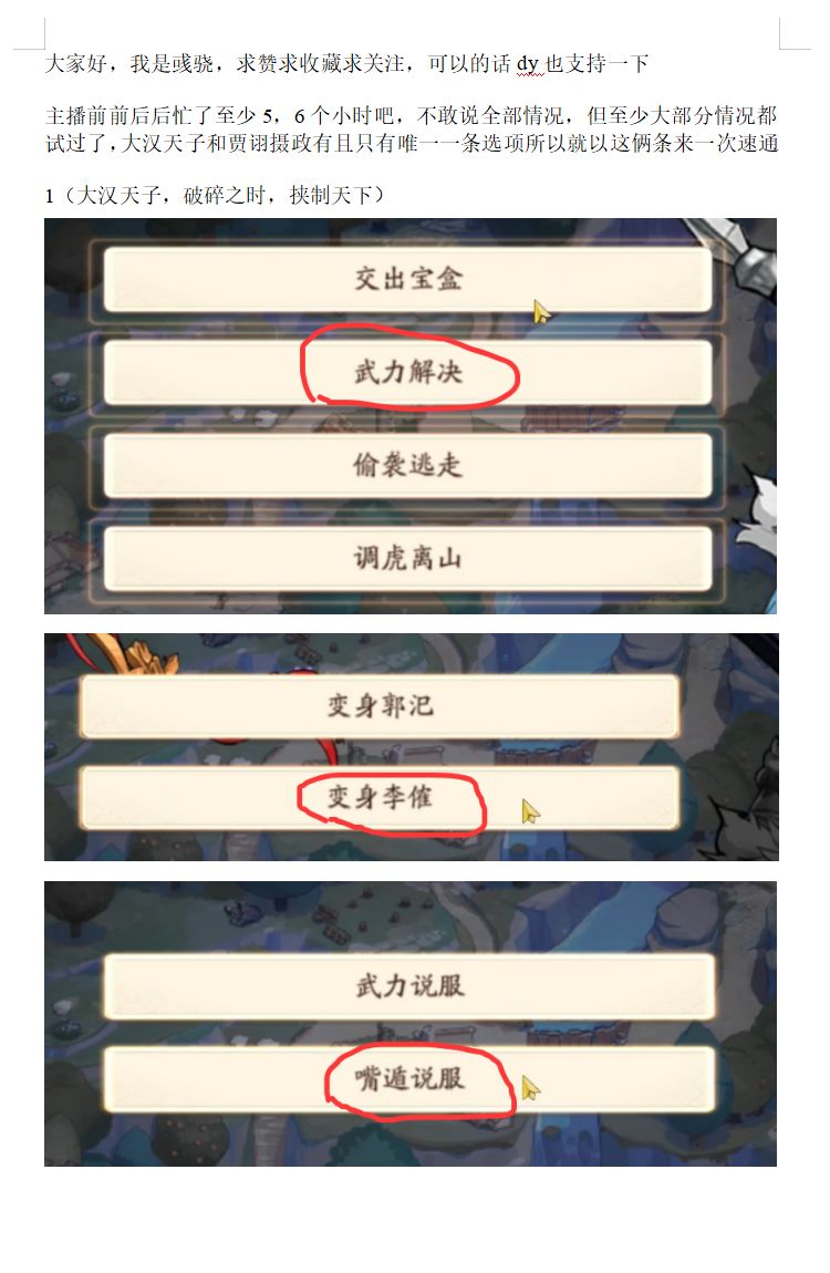 三国杀武将觉醒天书环境第一章全结局截图