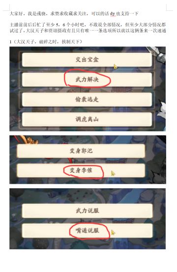 三国杀武将觉醒天书环境第一章全结局