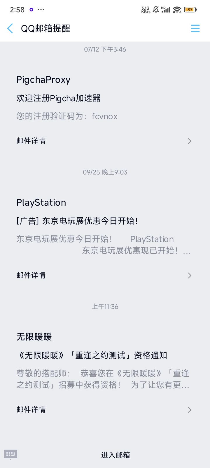 进不去测试群截图
