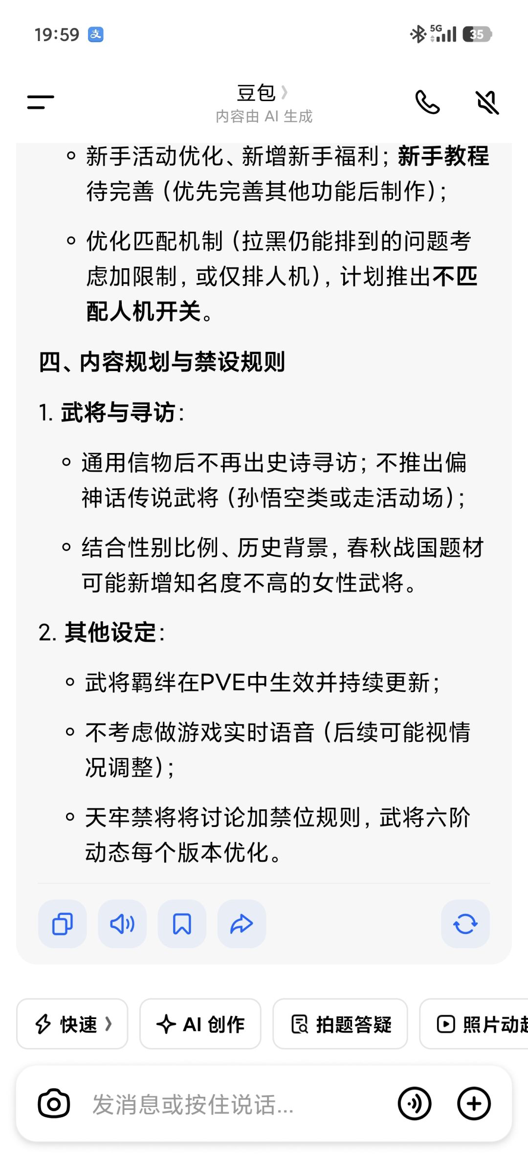 3.25日策划烙饼直播总结 4