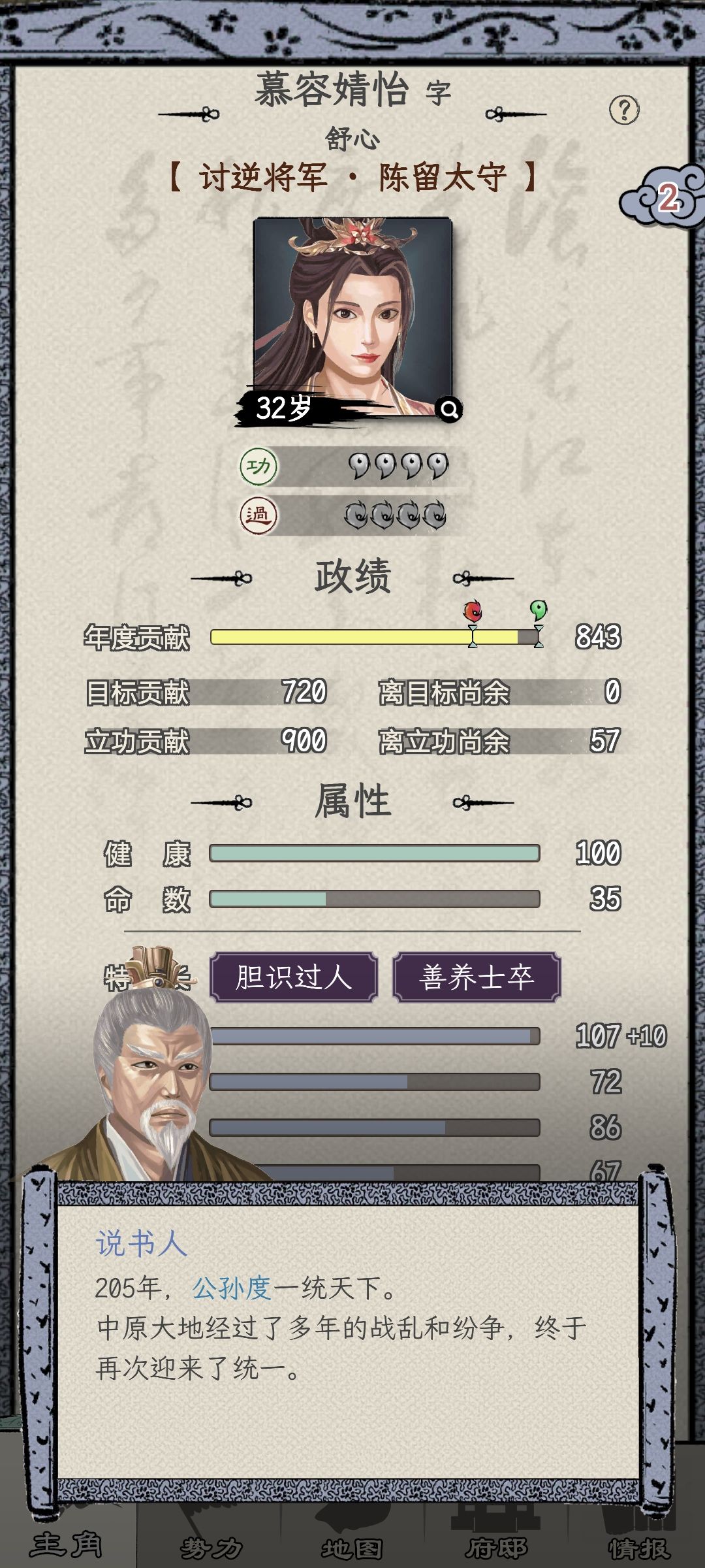 我在18岁当了太守,你在干嘛? 6