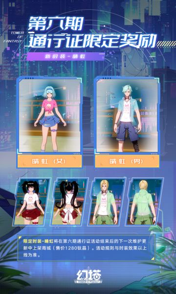 《幻塔》第六期通行证更新说明
