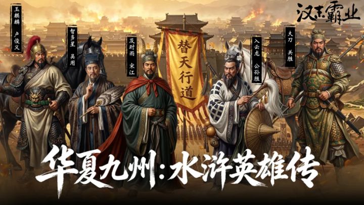 水浒英雄传DLC四大新系统拆解,山寨开局路线这样走截图