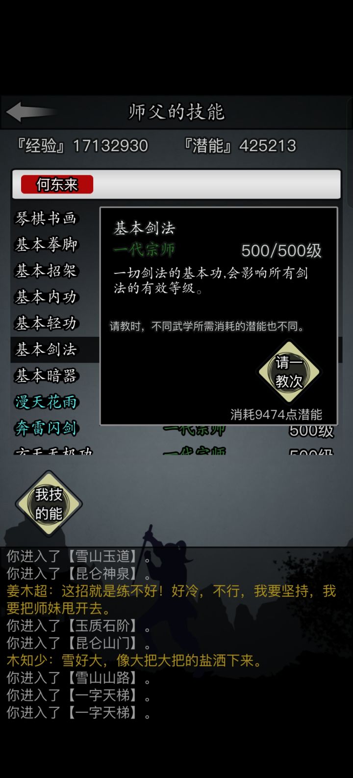 接下来去哪升级啊截图