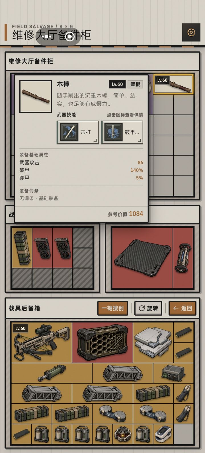 以防大家没有捡到过满级木棍截图