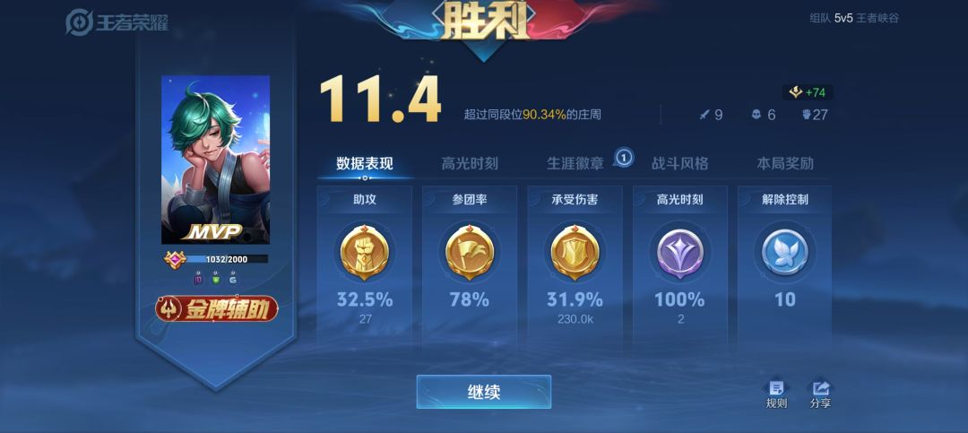 王者荣耀 3