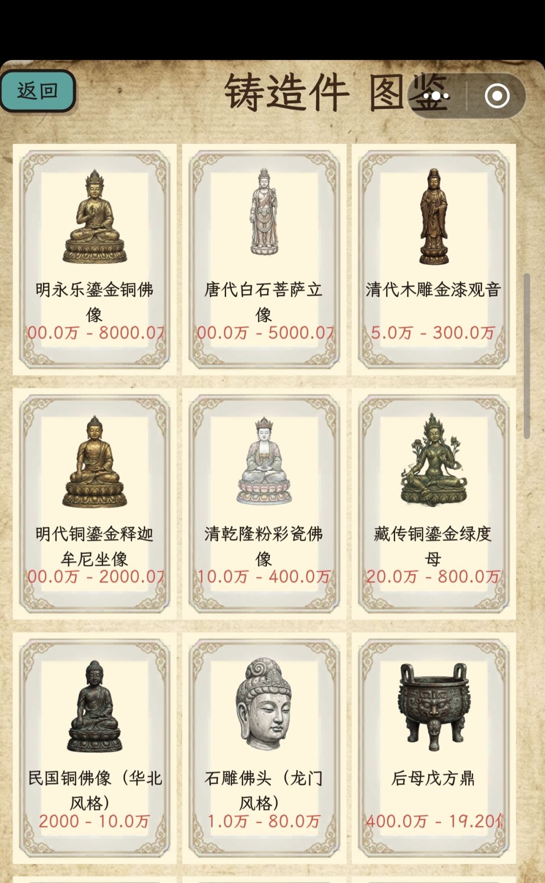 铸造件图鉴 2