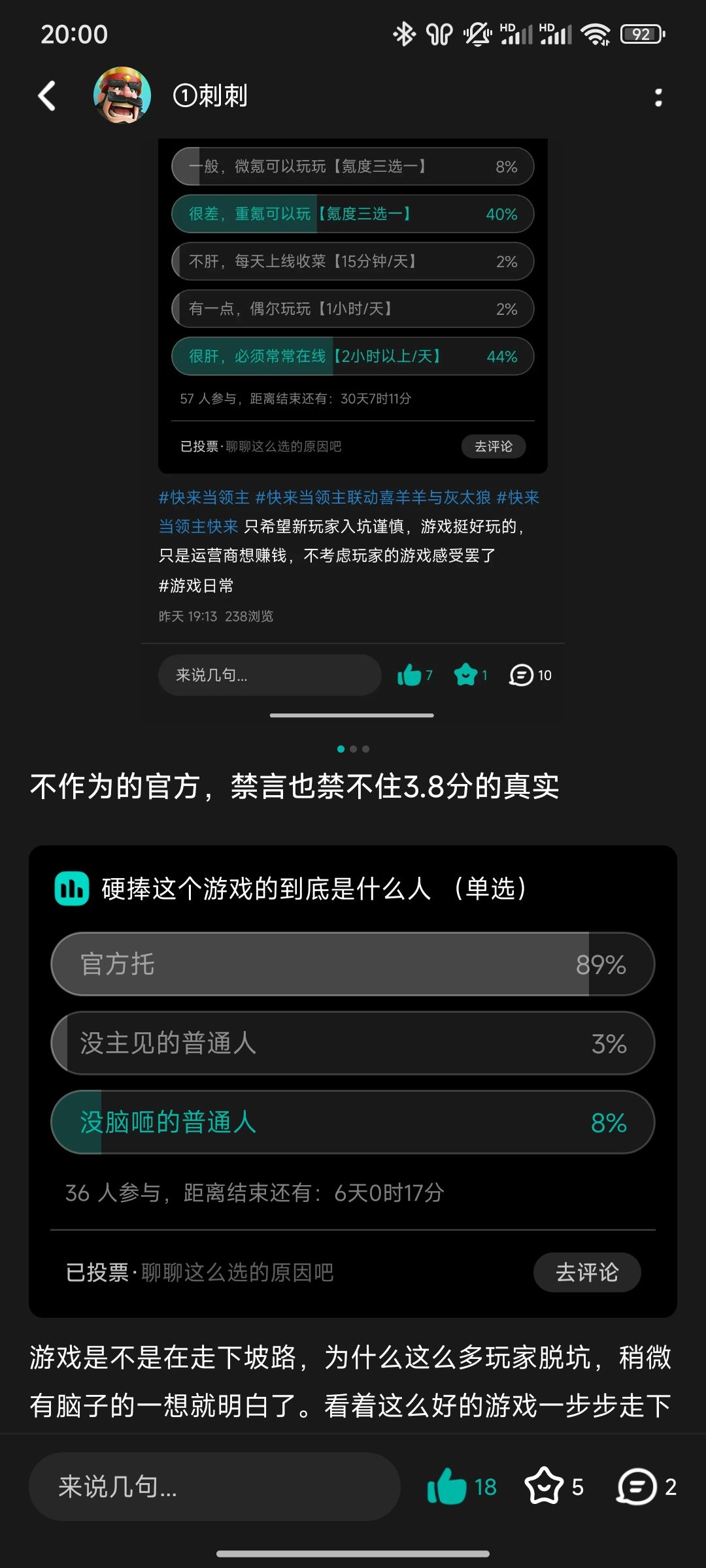 3.8分超低评分,新人快跑!!! 3