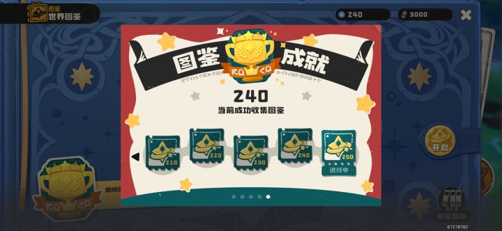 终于快全图鉴了！！！截图