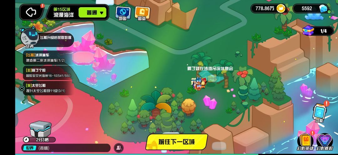 彩蛋攻略第十五章 2