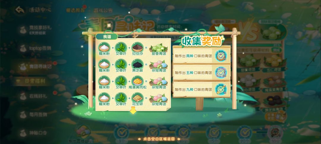 青团寻味记截图