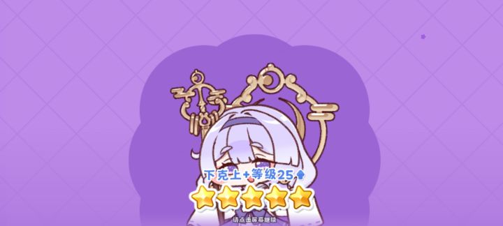 圆满结束截图