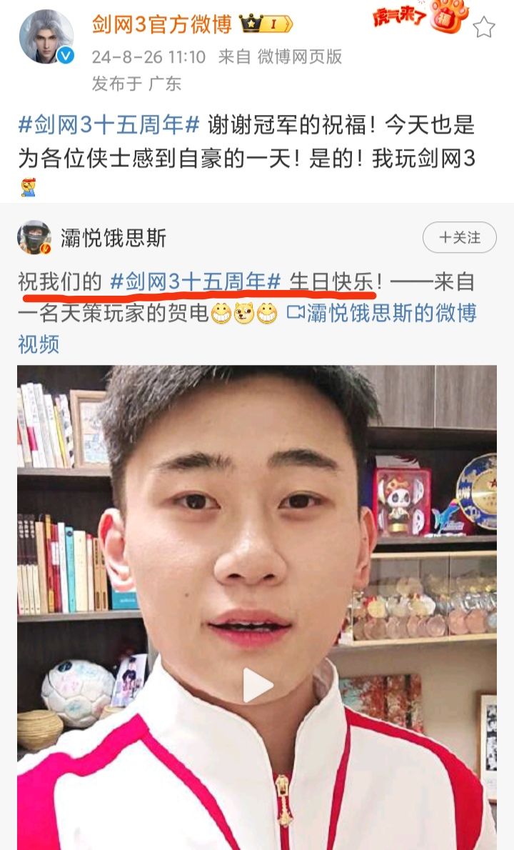 《剑网3》出息了❗奥运冠军都来祝贺了🎉🎉🎉 2