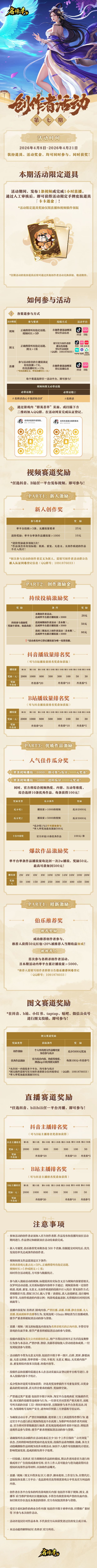 《名将杀》创作者活动第七期开启! 1