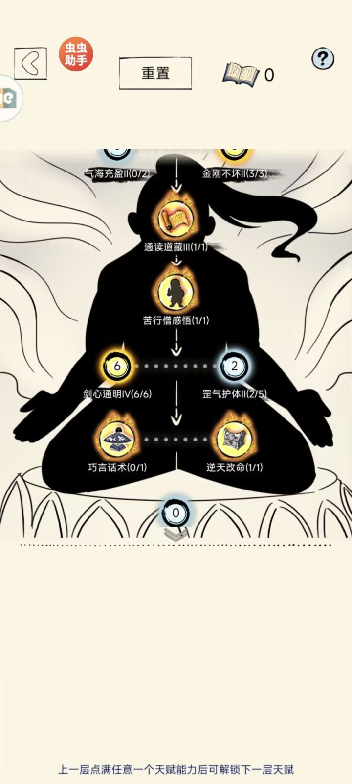无量天机截图