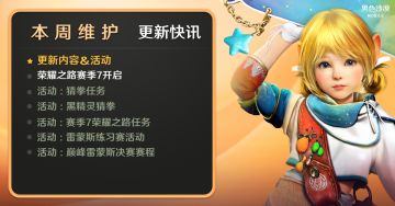 《黑色沙漠》手游09月05日停机维护公告