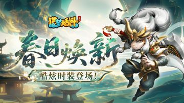 「4月10日停服更新」春日焕新，金角酷炫时装登场！