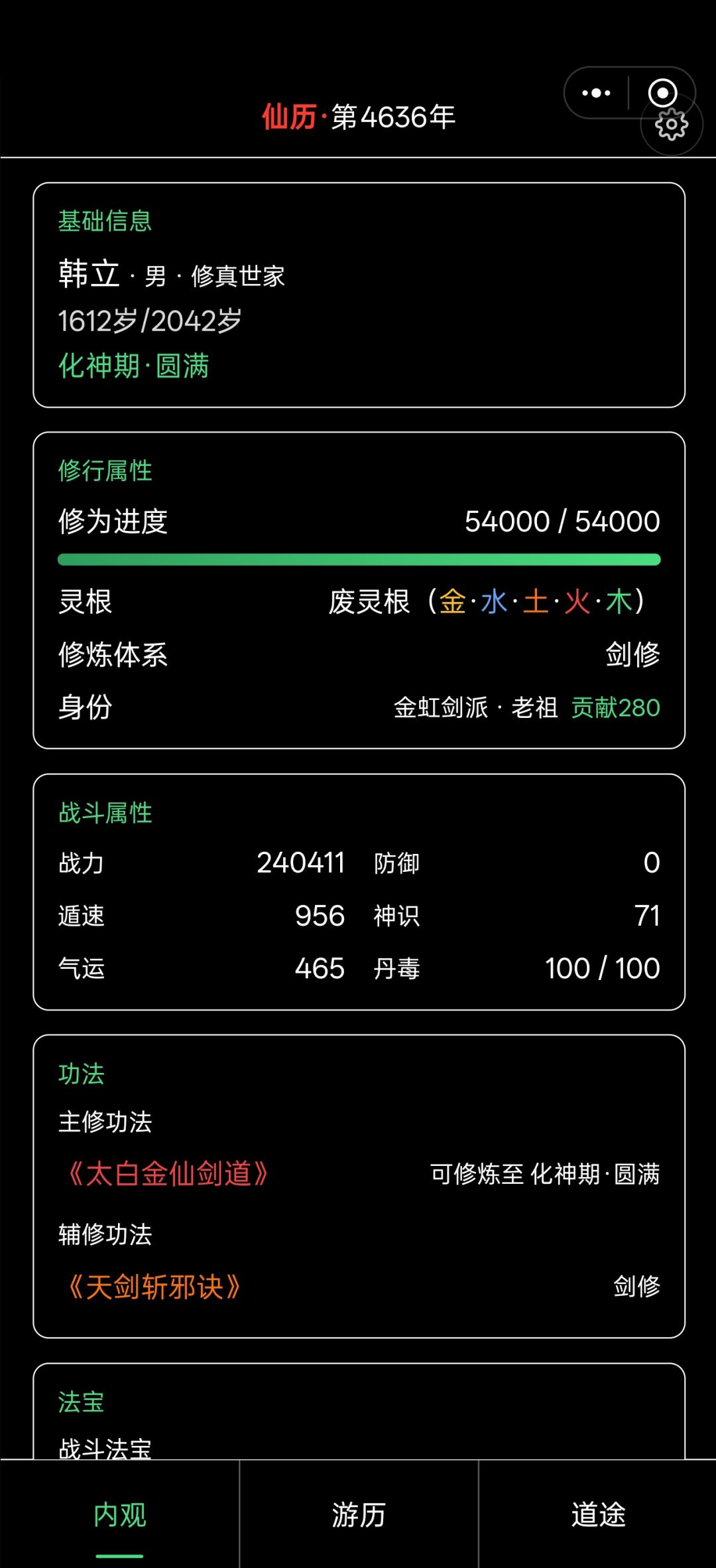 这回是真·韩立 2