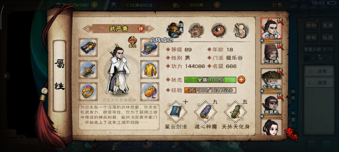 两个半月主角89级正常吗截图