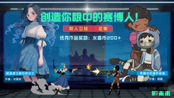 《假未来》长期同人征集活动