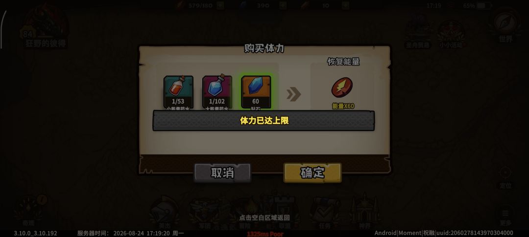 酒池肉林活动体力偷跑 2