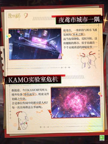 ☆夜鸢市万象速报☆