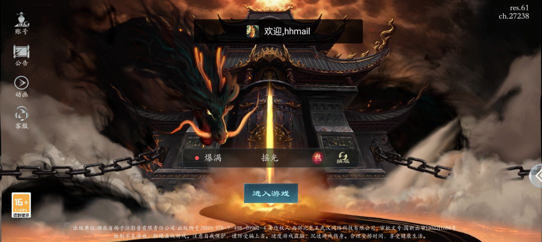 瑶光区登录不进去能修复一下吗? 1