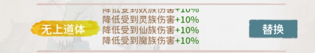 太乙词条,有刷到免伤的道友吗 2